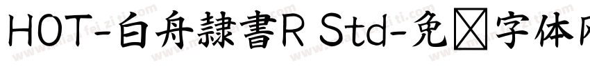 HOT-白舟隷書R Std字体转换